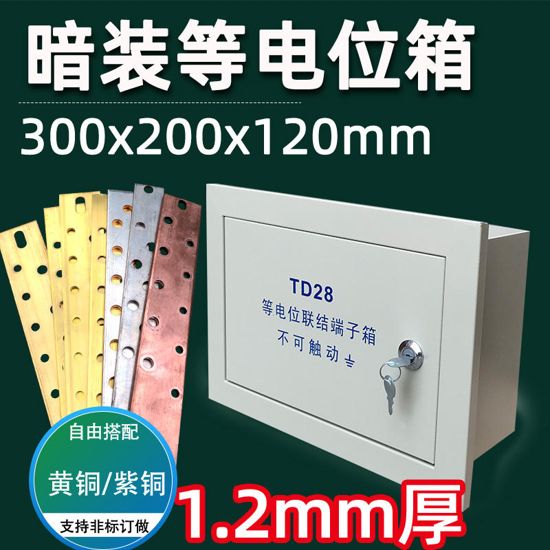 MEB total equipotential box 200300 concealed ground terminal box lightning protection ground total equipotential junction terminal box-Taobao