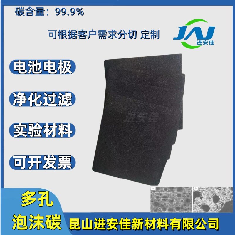 高纯多孔泡沫碳耐高温发泡碳基电池电极催化剂载体科研实验新材料