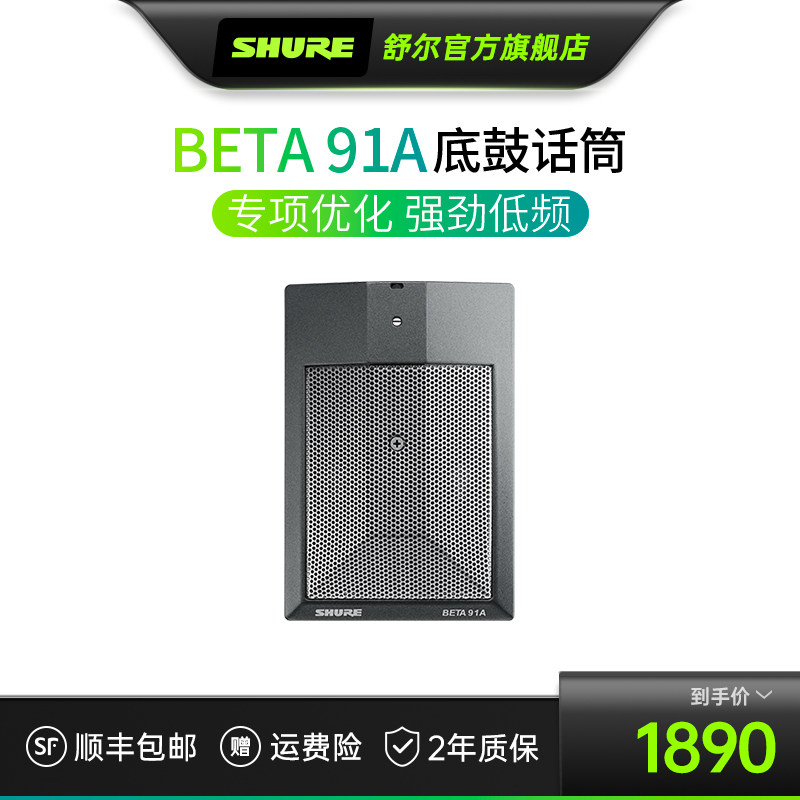 Shure shul BETA 91A Bottom Drum microphone Large drum low drum Professional capacitive wired microphone