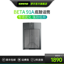 Shure shul BETA 91A Bottom Drum microphone Large drum low drum Professional capacitive wired microphone