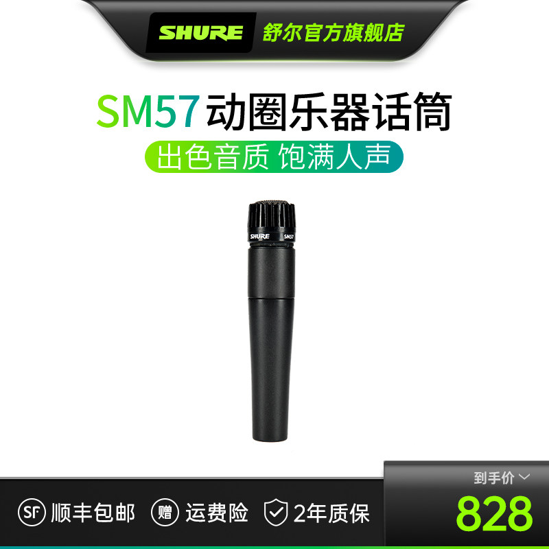 Shure Shul SM57-LC Moving Circle Instrument Microphone Professional Stage Recording Microphone