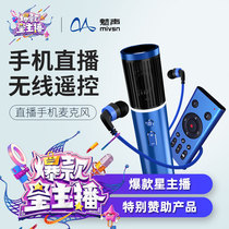 Enchantment I mobile phone live k song Private sound card microphone suit device Apple Android Phantom i