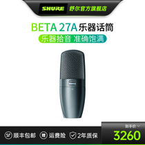 Shure shul BETA 27 BIG ZHENFILM CAPACITIVE MUSICAL INSTRUMENT MICROPHONE applies to the stage to perform multiple instruments