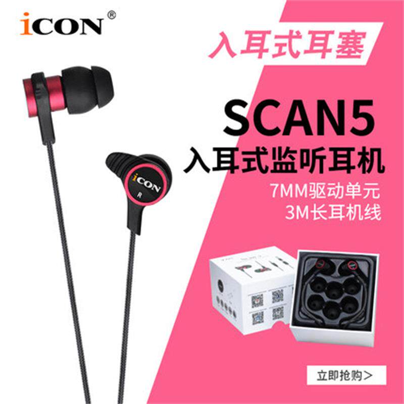 Aiken ICON SCAN5 listening headphones in-ear subwoofer live eating chicken game noise-cancelling earplugs