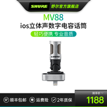 Shure shul mv88 Apple mobile phone K song capacitive small microphone singing mini microphone