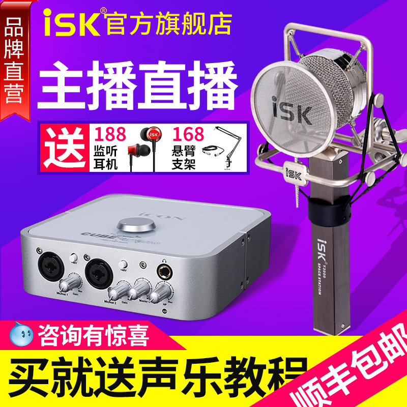 ISK T3000 capacitive microphone sound card singing recording mobile phone K song special microphone live equipment full set