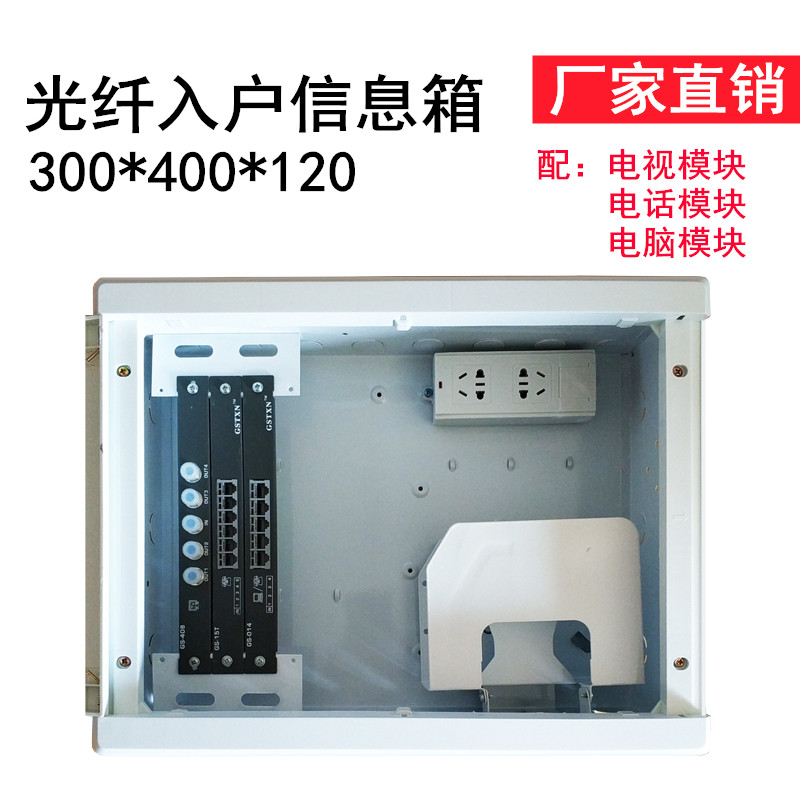 Optical fiber entry box weak electric box Home wiring Multimedia information box with TV computer module Outlet collection line box
