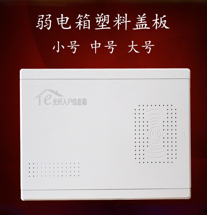 Multimedia Cover Plate Weak Electric Case Cover Plastic Panel Fiber Entry Information Box Panel Distribution Box Trim Cover