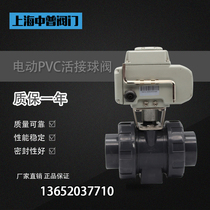 UPVC electric ball valve electric double-made ball valve PVC double-made movable electric acid and alkali resistant Q911F-10S