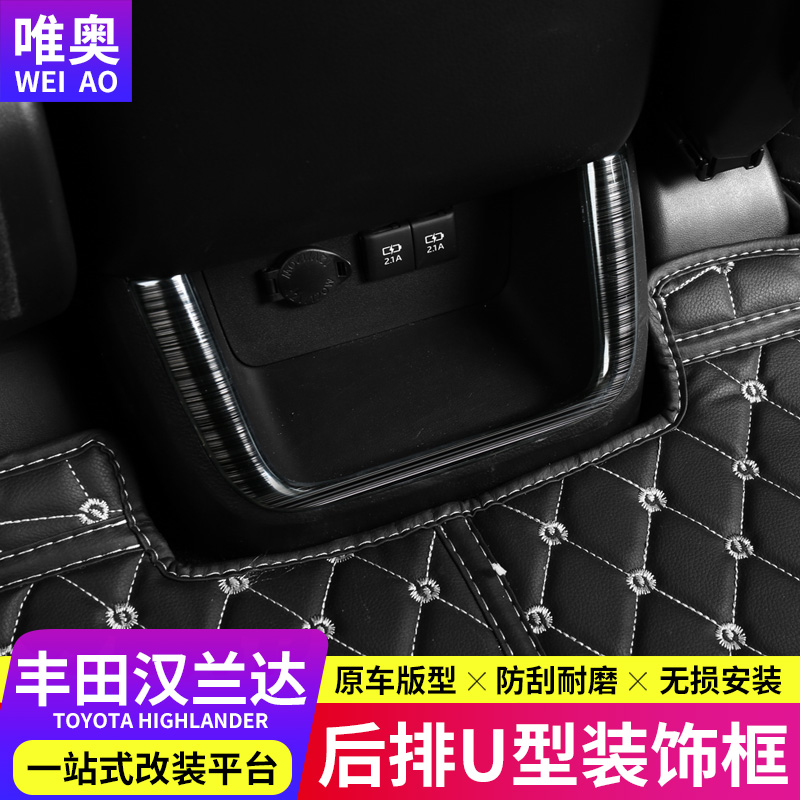 15-21 Toyota Highlander rear exhaust air outlet decorative strip under the bright strip U-shaped sticker 18 interior modification exclusive