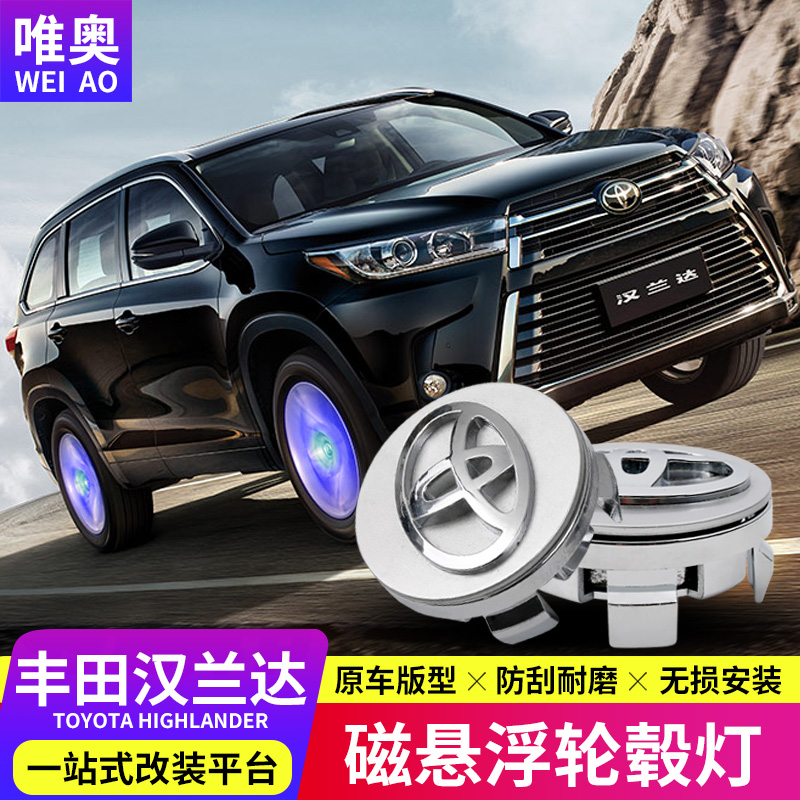 Applicable to Toyota Hananda RAV4 Willanda CHR Yiser retrofit suspended hub cover hub lamp automotive supplies
