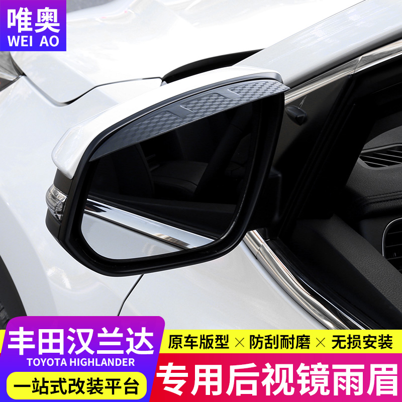 2021 2021 models Toyota Hanlanda rear lighting mirror Yuemei 15 -20 Hanranda rearview mirror Rain-brow rain-proof retrofit accessories