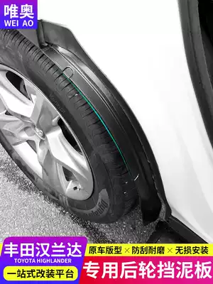 21 Toyota Highlander front and rear door mudguard special 15-20 front and rear wheel lining mudguard modification accessories