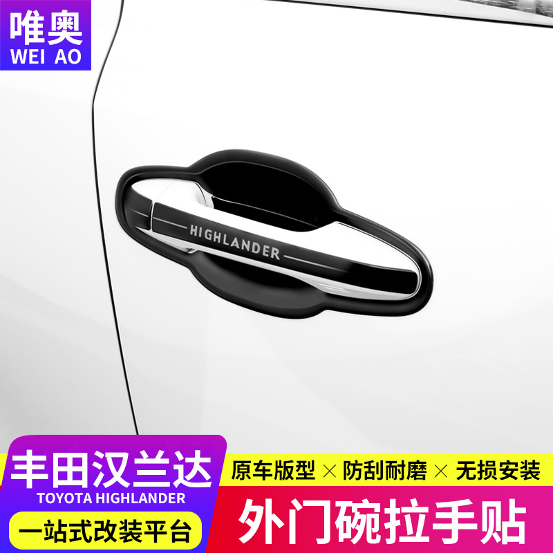 2021 Toyota Highlander door bowl handle frame sticker 15-20 door handle bright strip protective cover to change decorative supplies