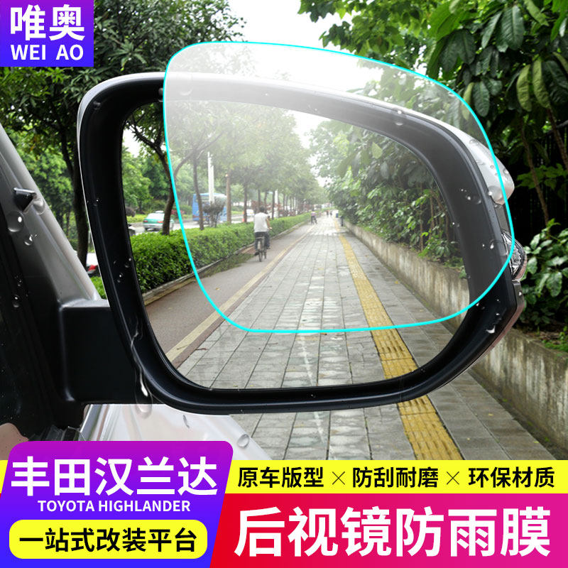 15 - 21 Toyota Hanlanda rear mirror rain - proof mirror rear - anti - aqueous fog film automotive supplies