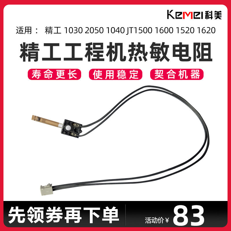 Original Seiko 1030 2050 1040 JT1500 1600 1520 1620 engineering machine thermistor