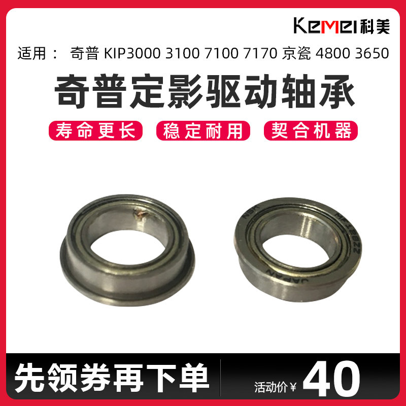 Chip KIP3000 3100 7100 7170 Kyocera 4800 3650 Engineering Machine fixing drive bearings