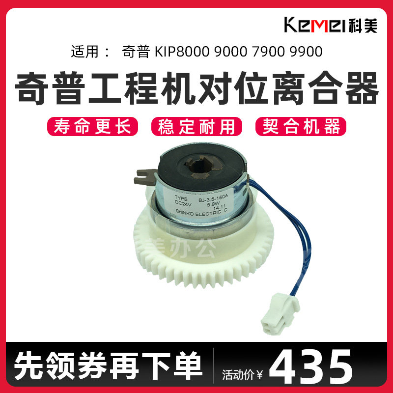 Original Chip KIP8000 9000 7900 9900 engineering machine alignment clutch carton clutch