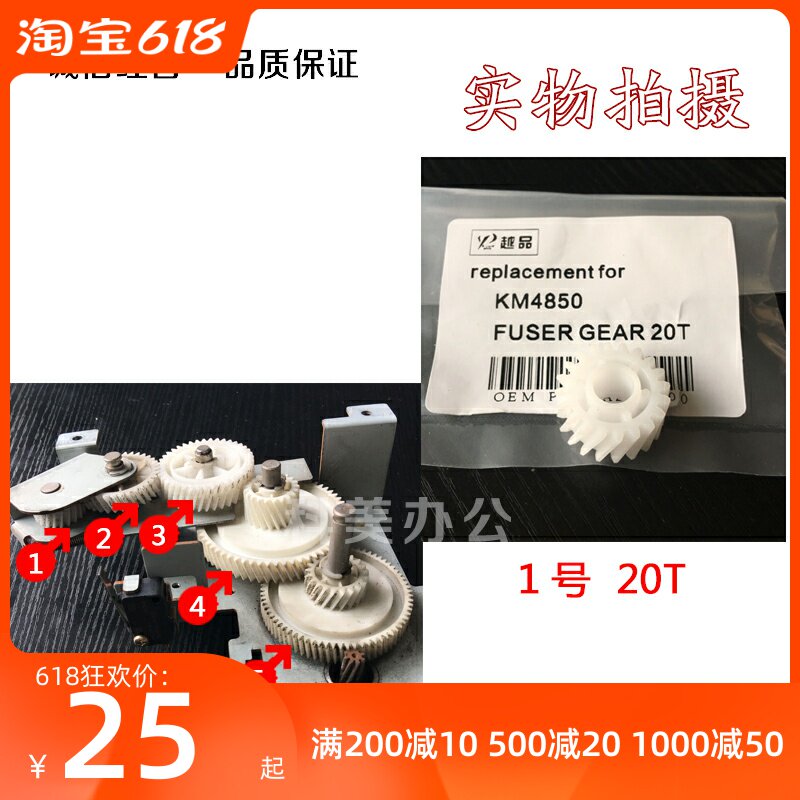 Kyocera KM 4850 engineering machine fixing gear double-section gear bridge gear double gear self-selection