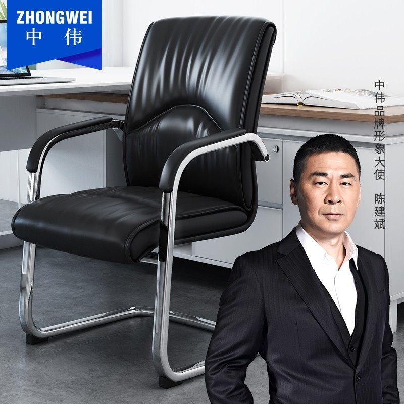 Zhongwei Computer Chair Conference Chair Household Arched Feet Xipi Office Chair Office Sedentary Not Tired Chair Visitor Chair