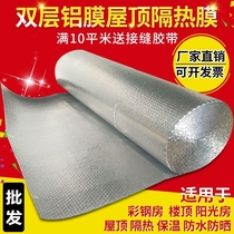 Roof double-sided insulation film roof insulation aluminum foil bubble film color steel sun room greenhouse sun protection waterproof window summer