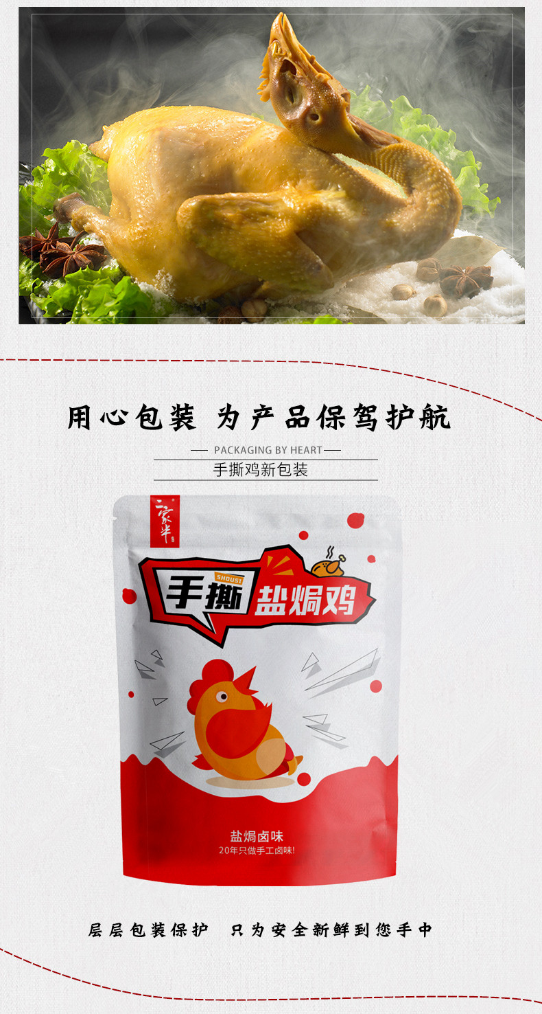 二家半 温州特产 手撕卤味盐焗鸡 220g 图7