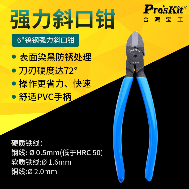 Taiwan Baoworkers PM-956 imports tungsten steel 6-inch powerful diagonal-mouth pliers Pliers Diagonal-mouth pliers cut steel wire