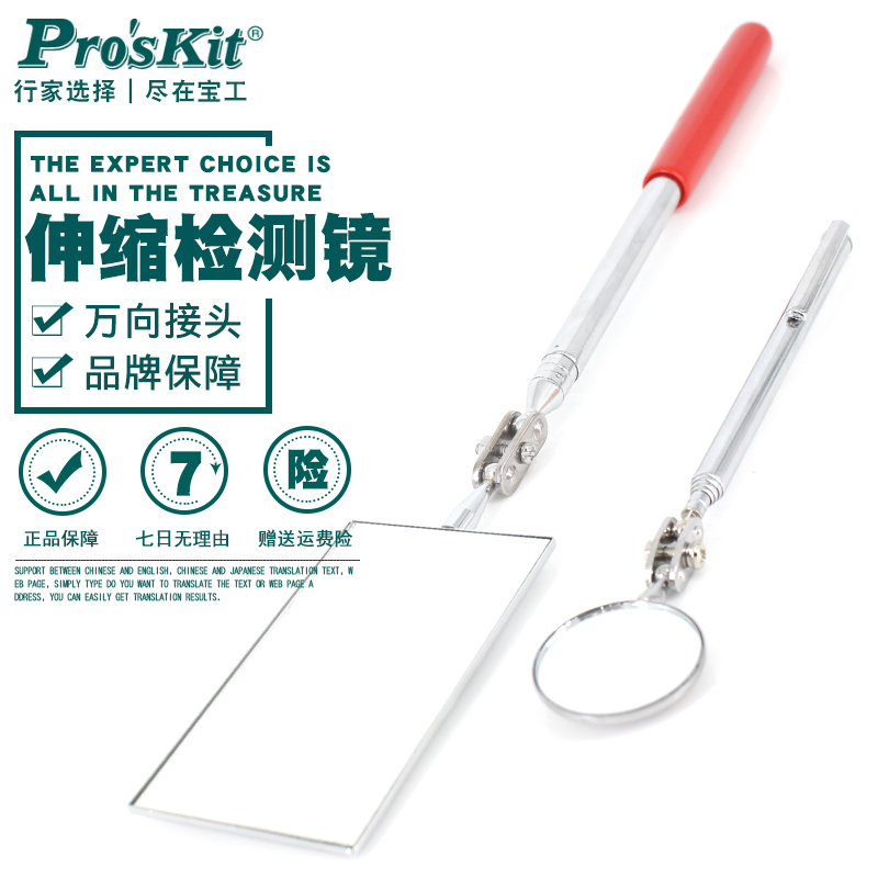 Taiwan Baoworkers rectangular double joint telescopic inspection mirror 1PK-390G round universal inspection mirror MS-391