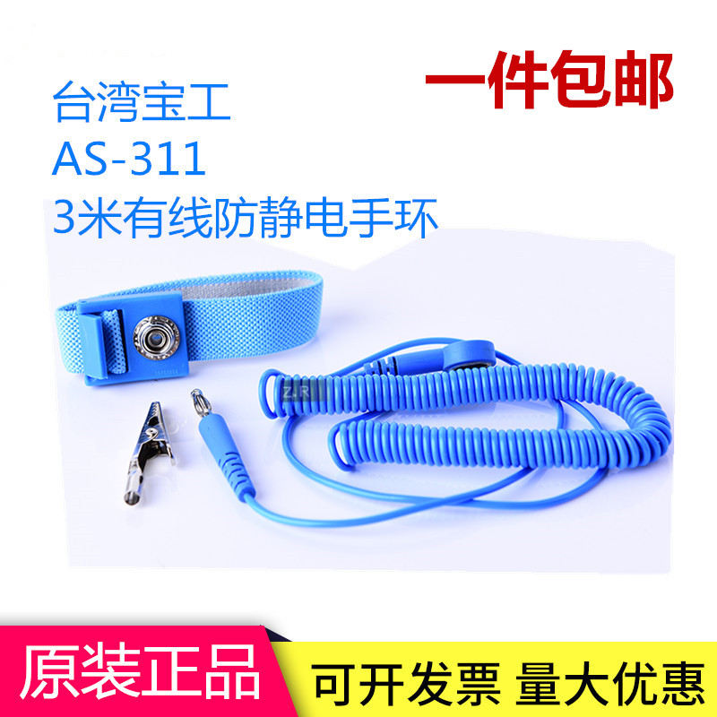 Pagoon AS-311 with rope antistatic hand ring wristwatch static protection with rope human hand ring electrostatic eliminator