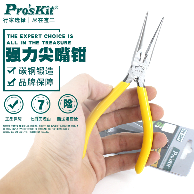 Taiwan Bao - Kung 1PK - 706Y imported 6 inch silhouette clamp multi - functional tip with tooth tip clamp hand clamp