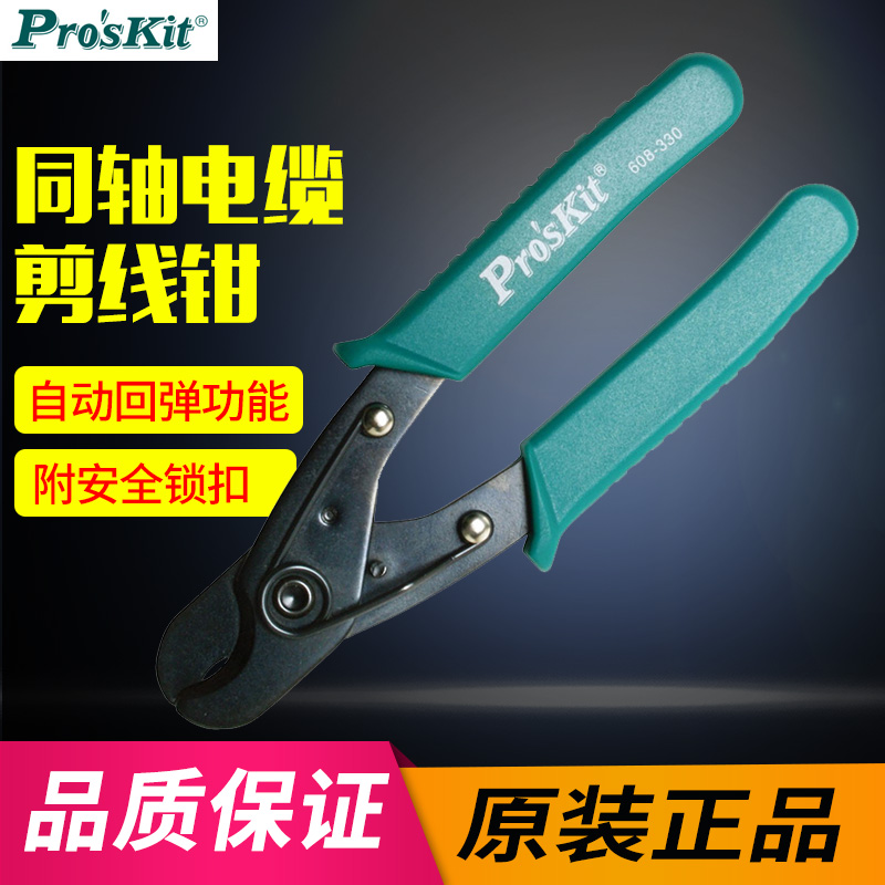 Taiwan Bao - Industry 608 - 330 Coaxial wire and cable clamp cutting wire clamp wire clamp wire clamp wire clamp