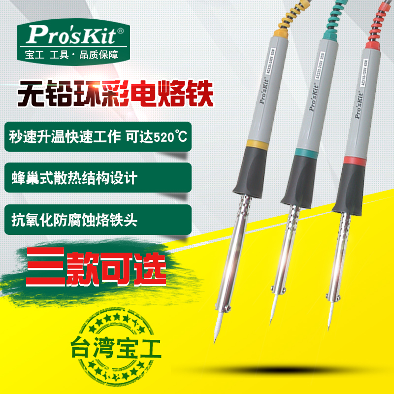 Taiwan Baogong 8PK-S120ND-RS-30 40 60 Ring Color Soldering Iron 30W 40W 60W Optional Electric Soldering Iron
