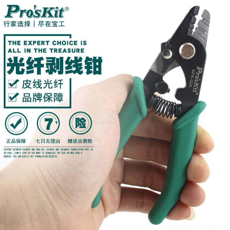 Taiwan Baoxin 8PK - 326 imported fiber stripping clamp multi - functional three - point miller clamp stripping clamp