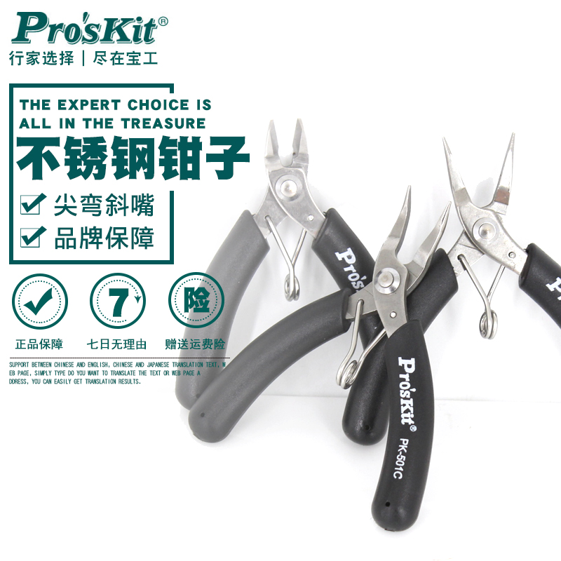 Baogong imported 1PK-501A C E stainless steel precision slant jaw bending tip mini handmade jewelry fishing pliers