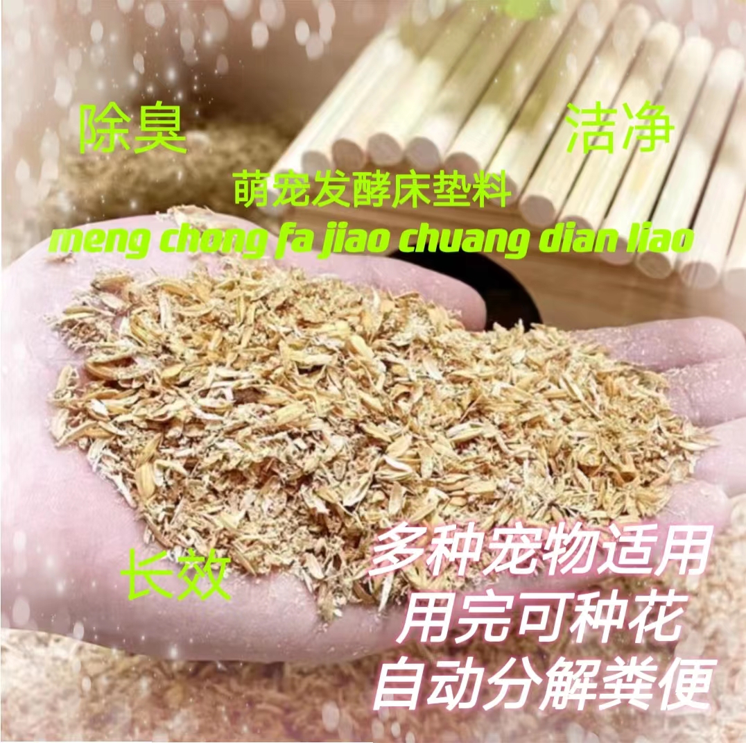 Rutin chicken fermented mattress material decomposes fecal strain finished pet chick duck hamster deodorant special product sawdust