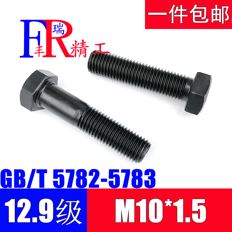12 grade 9 outer hexagon bolts full tooth screw half tooth bolt M10*20 30 40 50 60 80 150