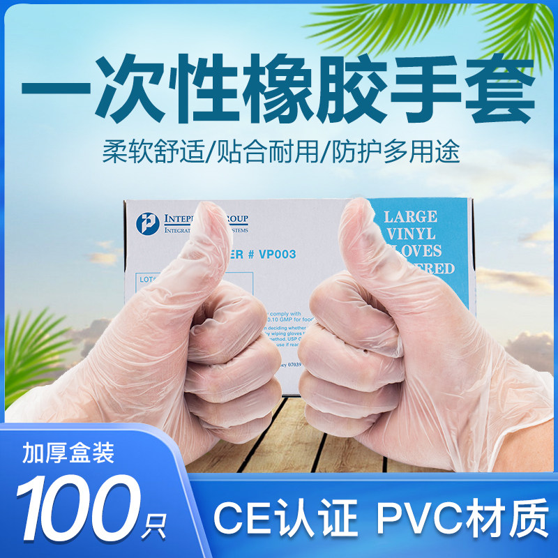 Disposable pvc gloves dishwashing waterproof thickened latex rubber food-grade special catering inspection gloves 100