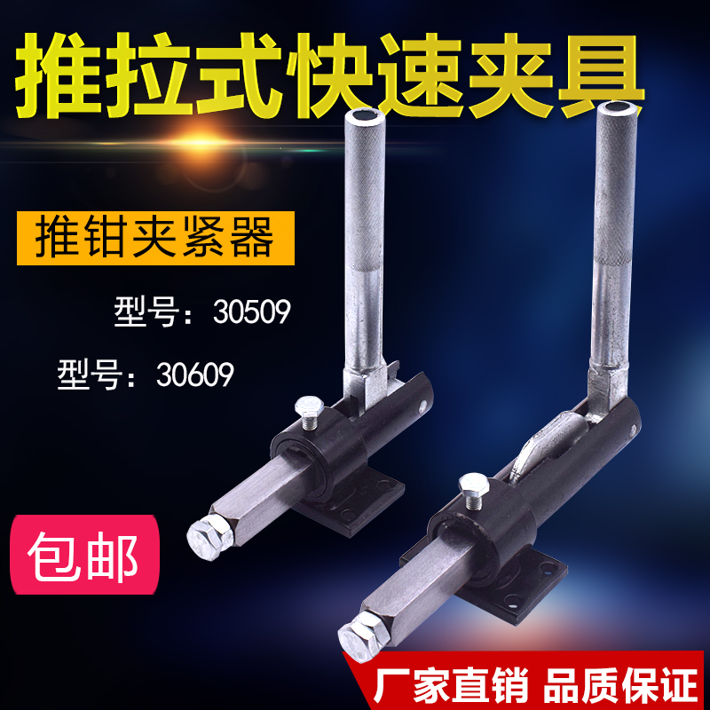 Push-pull fast clamp TLX-30509 mechanical clamp clamp JJ30519 clamp tooling welding pusher