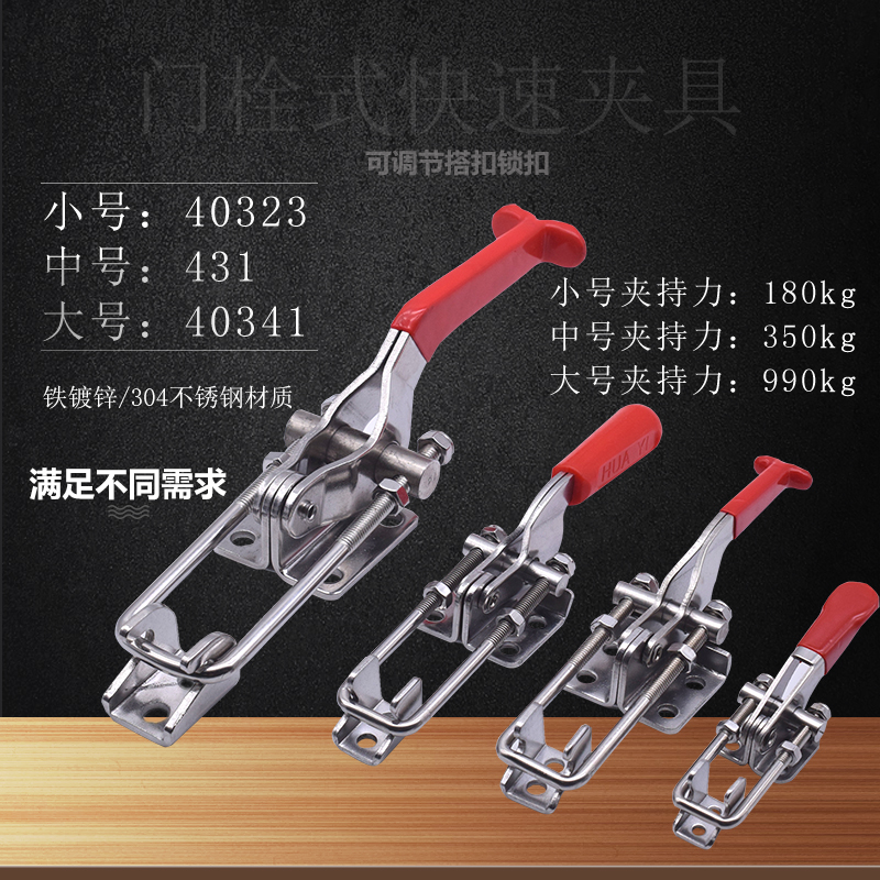 304 stainless steel galvanized door latch type adjustable buckle quick clamp clamp JY40323 431 40341