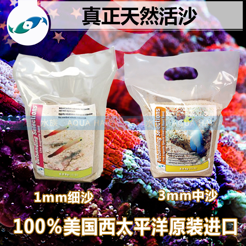 American Fine and Coarse Sand with Natural Bacteria for Fish Tanks, Coral Decoration Sand, No-Wash Bottom Sand American Fine and Coarse Sand with Natural Bacteria for Fish Tanks, Coral Decoration Sand, No-Wash Bottom Sand