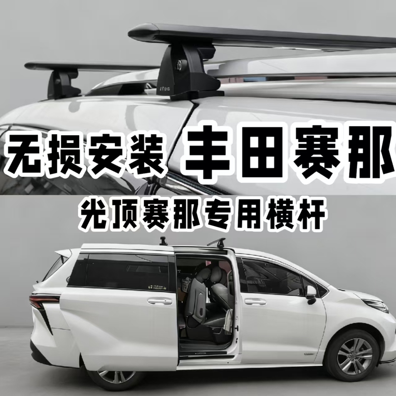 Toyota Sienna Gl8 Odyssey Elysion Roof Rack Crossbar Dedicated Suv Business Luggage Carrier