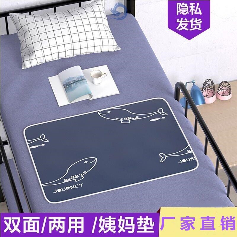 Physiological Period Mat Physiological Period Special Mat Summer Schoolgirl Dormitory Bed Washable Cases Fake Menstrual Leakage small