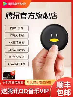 Tencent Aurora Express projector Screen projector Wireless same screen artifact Home connection to TV projector HDMI wall 4K Suitable for Apple Huawei Xiaomi computer screen equipment