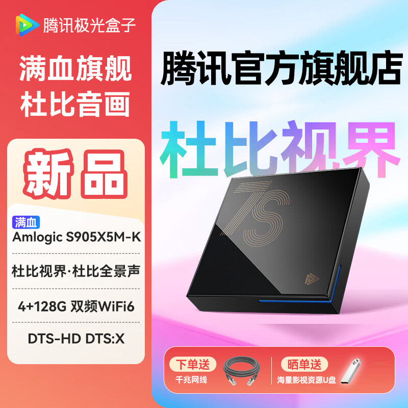 Tencent Aurora Box 7S Tv Box Set-Top Box Network Hd Player Wireless 8K Magic Box Tv Companion