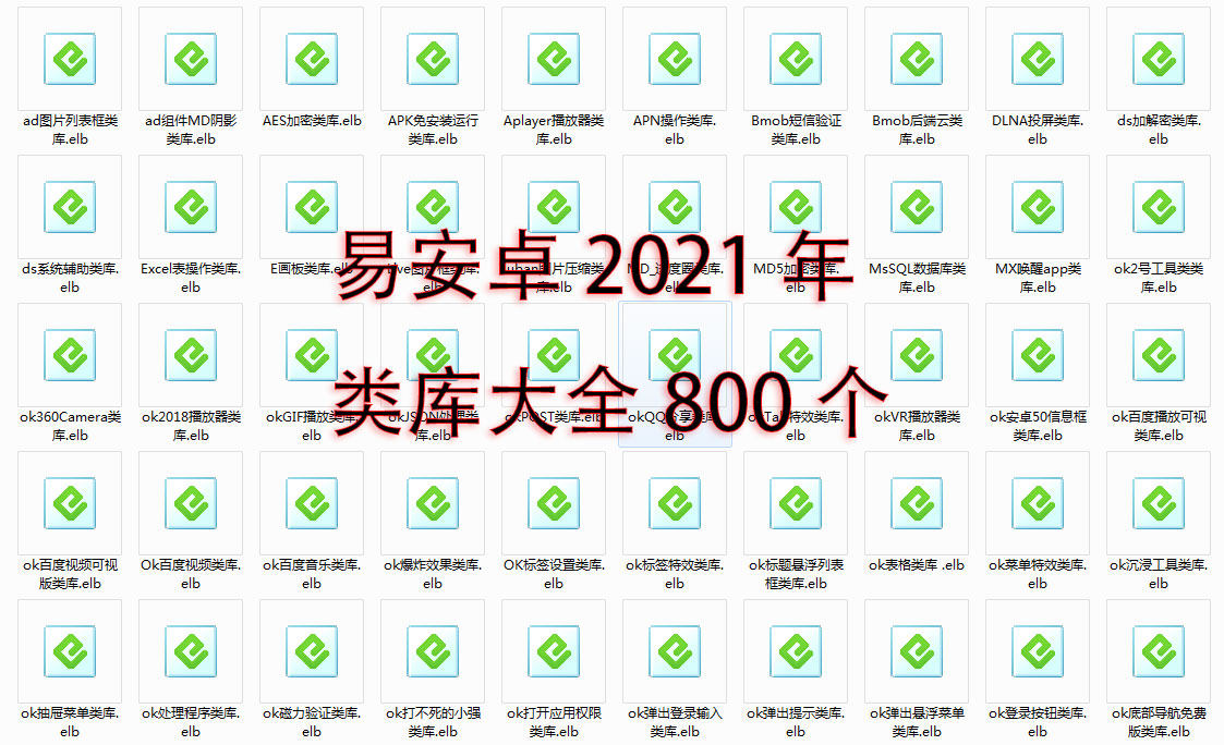 800 easy Android class libraries compiled into code database E4A toolkit Class library Daquan Android development tools