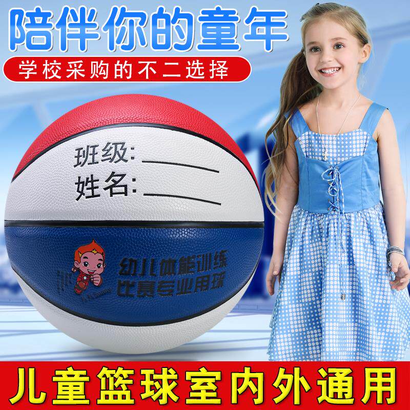 Outdoor fight against the trumpet player shooting basketball training children exercise No. 3 small class kindergarten large class dedicated No. 5 w