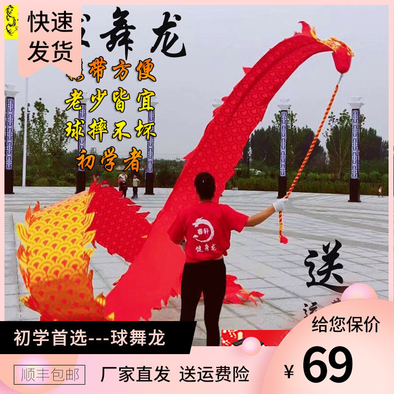 Dragon dance cloth dragon head ribbon fitness props Lego Shanghai traditional dragon and lion dance performance fitness dragon belt throwing ribbon