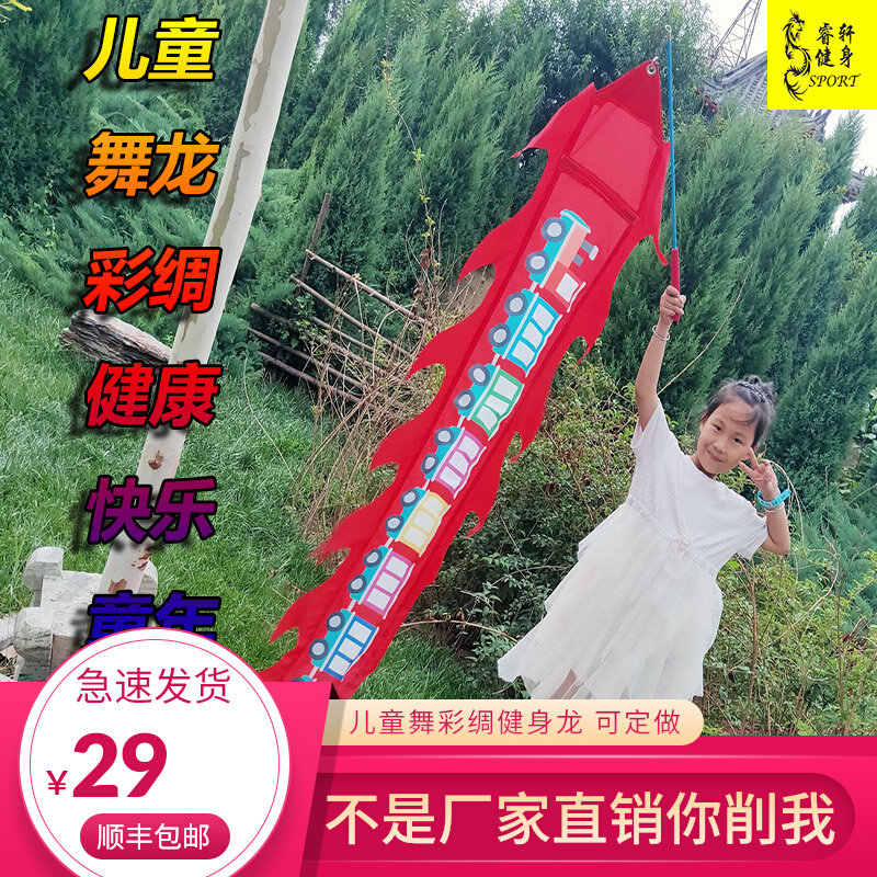 Shanghai Lego Children's traditional dragon dance lion props complete color band cloth tap fitness dragon with throw color band performance