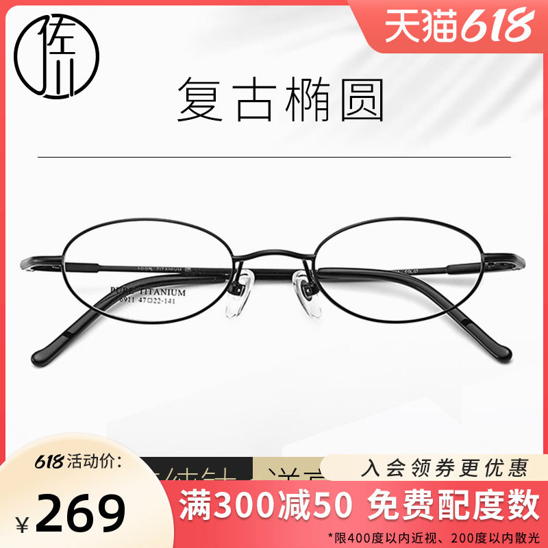 Zochon small face glasses frame female retro oval myopia eye frame male pure titanium art hip-hop glasses female myopia