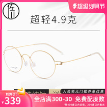 Sagawa Superlight Curriculum Female Round Frame Pure Titanium Eye Frame Female Renaissance Eyes Eyes Mirror Man